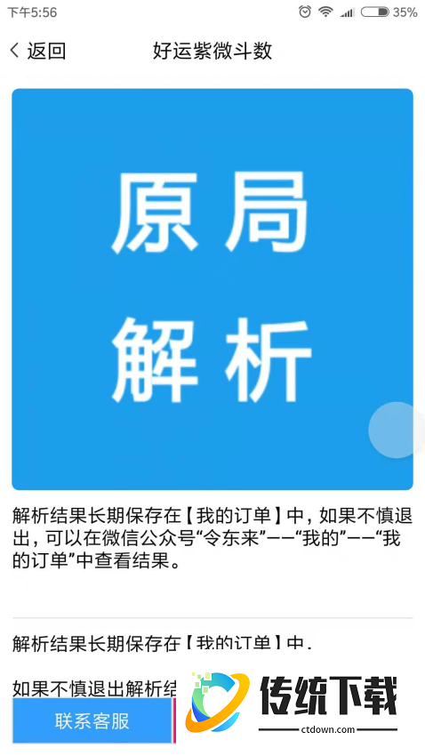 好运紫微斗数官网版