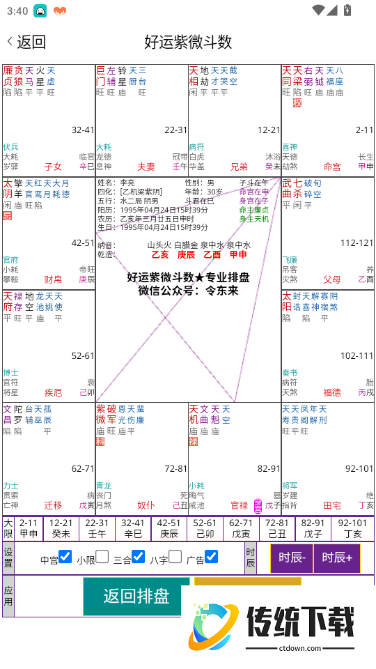 好运紫微斗数官网版