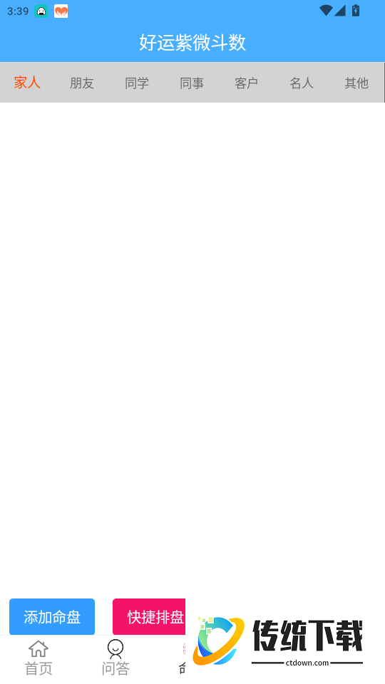 好运紫微斗数官网版