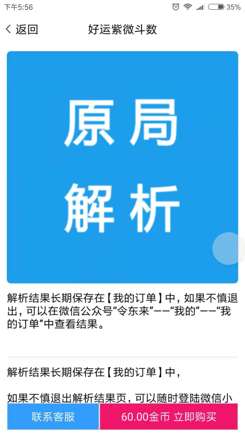 好运紫微斗数官网版