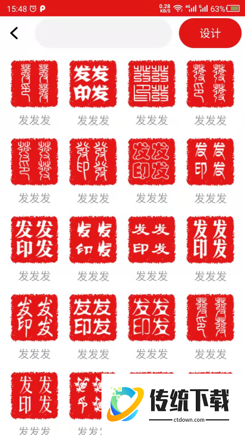 印章设计免费版