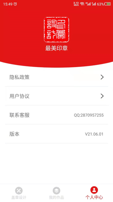 印章设计免费版