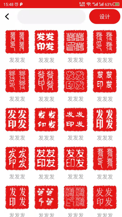 印章设计免费版