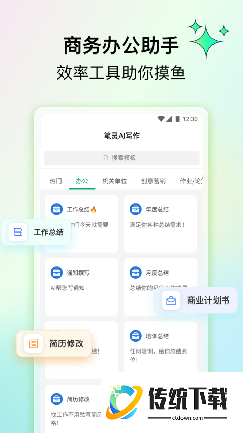 笔灵AI写作手机版