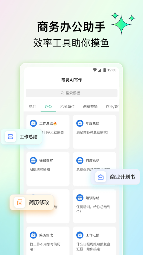 笔灵AI写作手机版