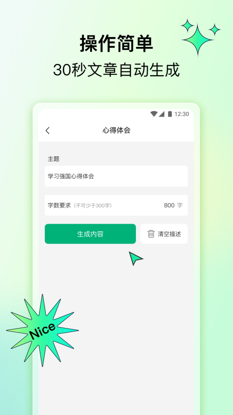 笔灵AI写作手机版