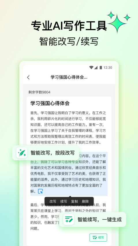 笔灵AI写作手机版