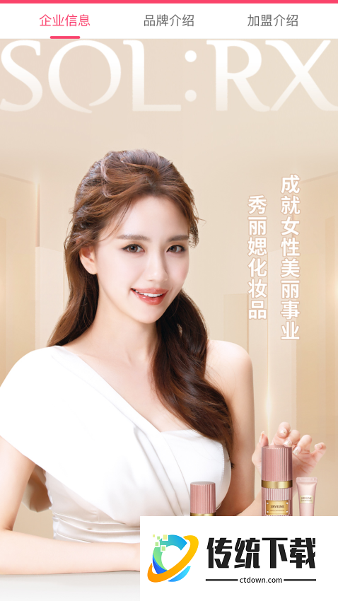 艾思迪化妆品软件