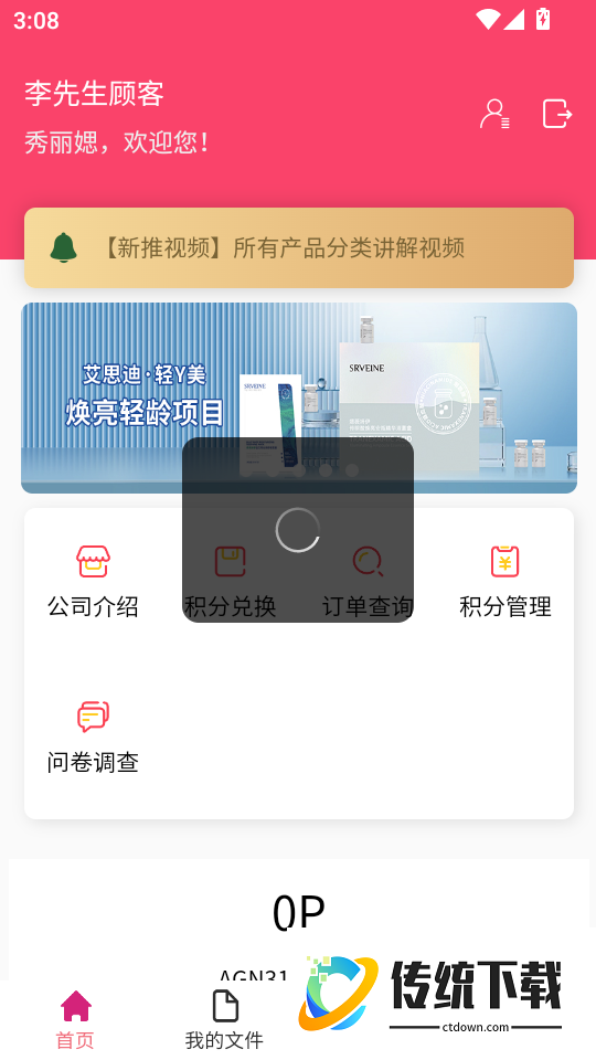 艾思迪化妆品软件