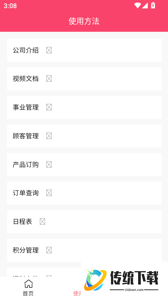 艾思迪化妆品软件