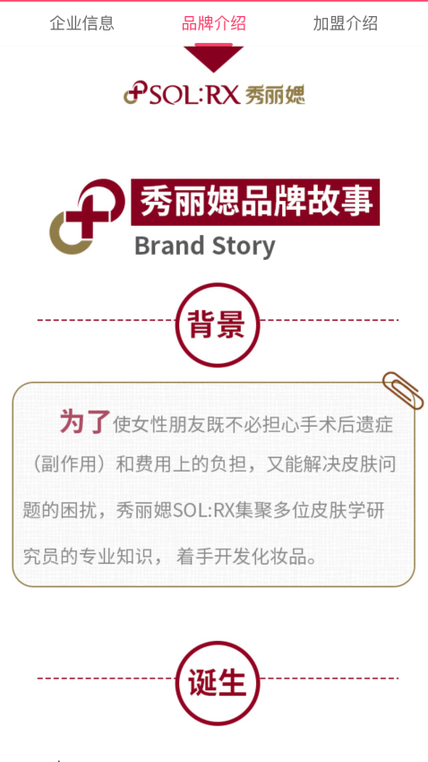 艾思迪化妆品软件