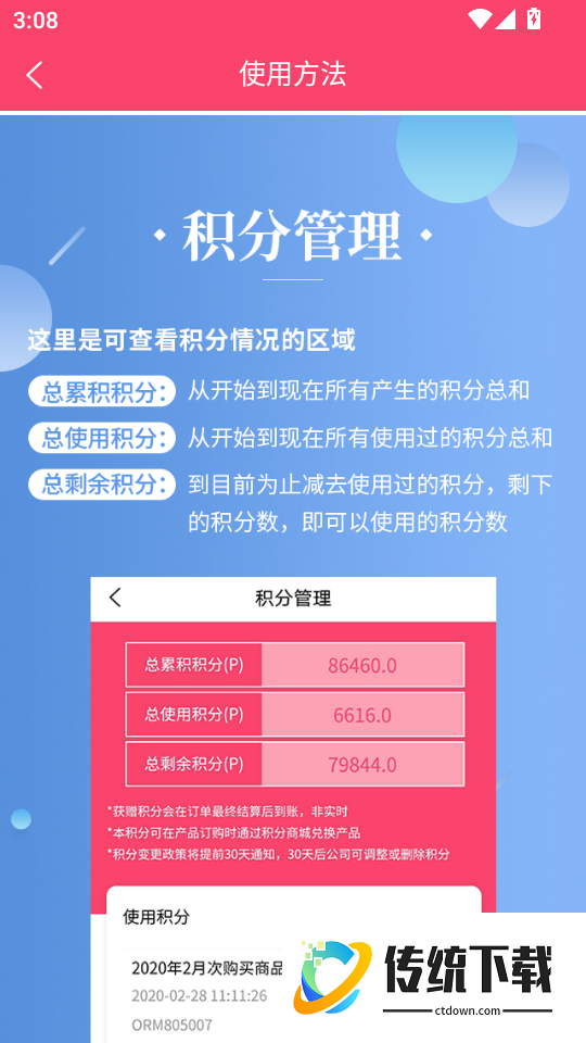 艾思迪化妆品软件