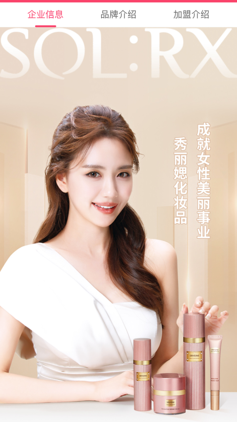 艾思迪化妆品软件