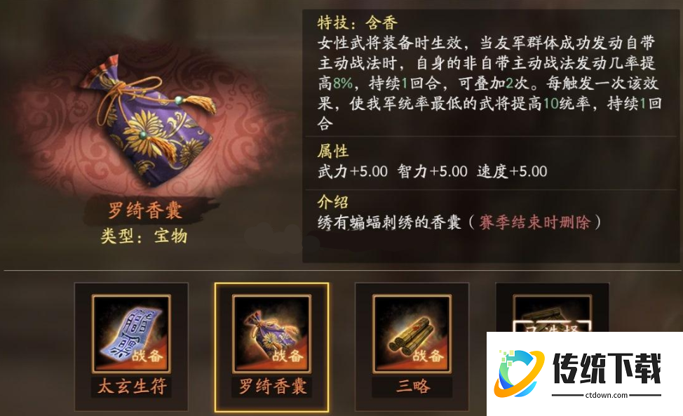 三国志战略版香囊有什么用