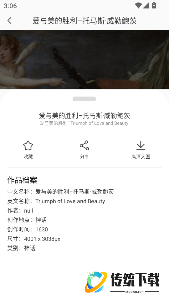 世界名画最新版