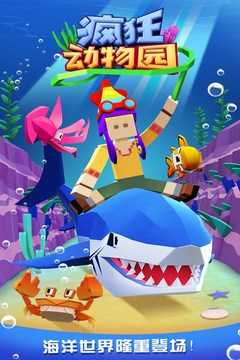 疯狂动物园正版