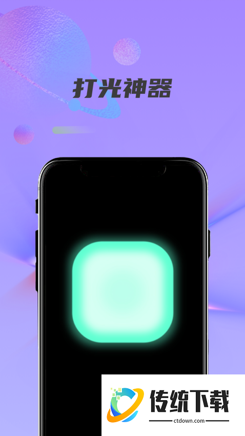 紫光灯手电筒官方版