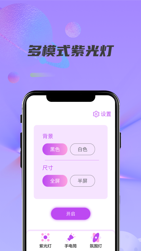 紫光灯手电筒官方版