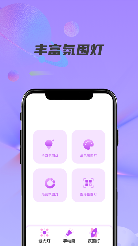 紫光灯手电筒官方版