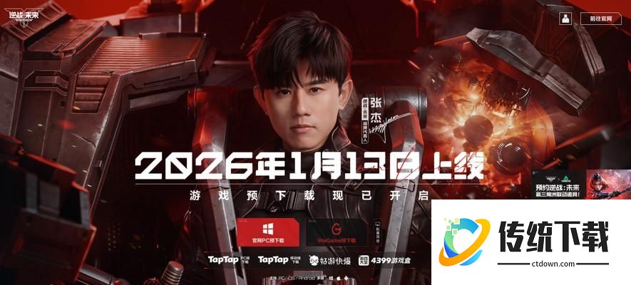 逆战未来是手游还是端游？逆战未来支持客户端介绍