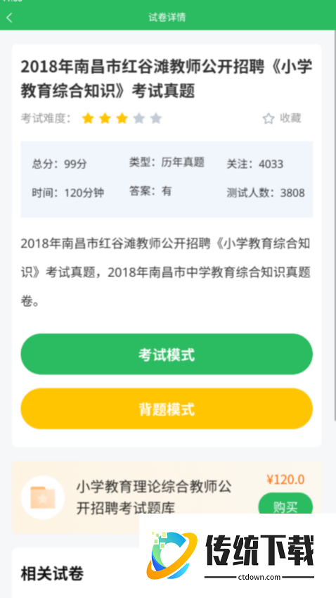 上学吧教师招聘题库最新版