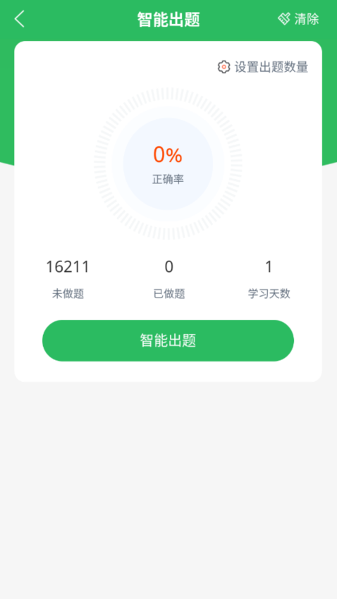 上学吧教师招聘题库最新版