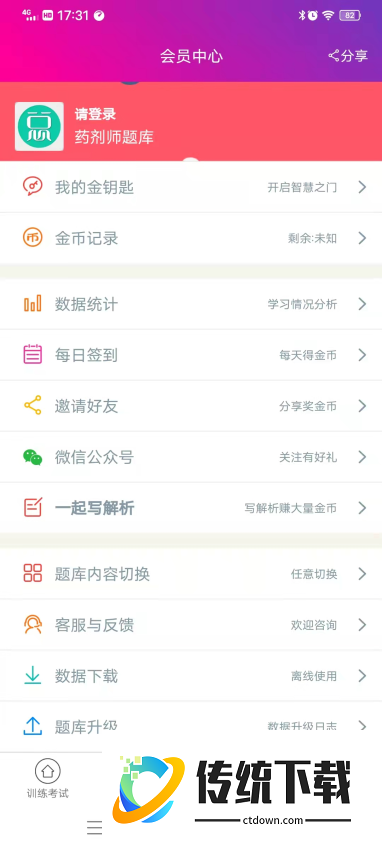 药剂师总题库官网版