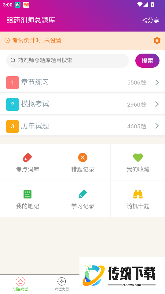 药剂师总题库官网版