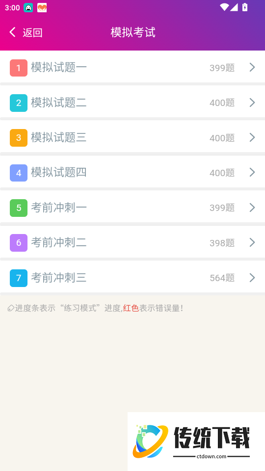 药剂师总题库官网版