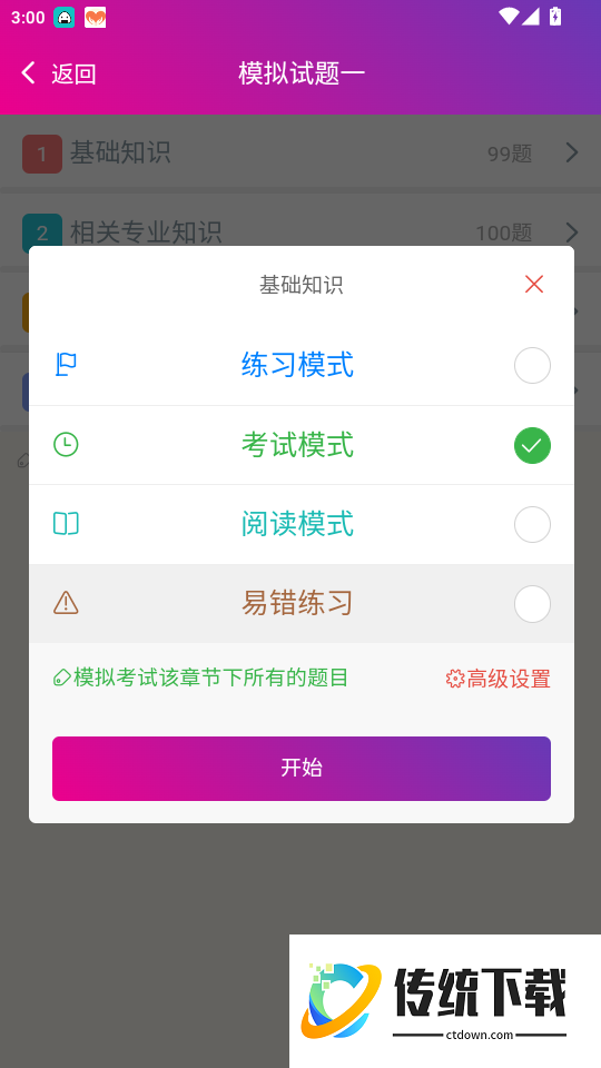 药剂师总题库官网版