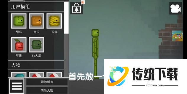 甜瓜游乐场怎么把血换成红色？甜瓜游乐场血替换红色教程