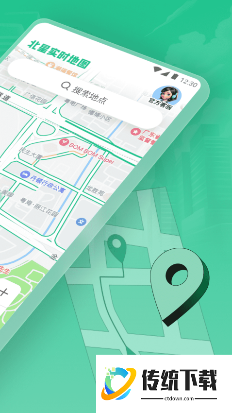 北星实时地图手机版