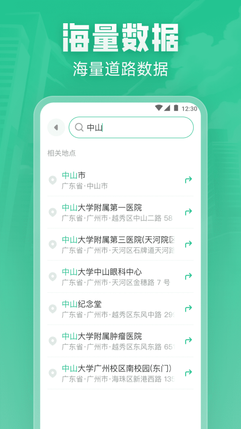 北星实时地图手机版