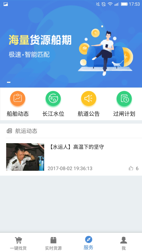 水陆联运网货主版官网版