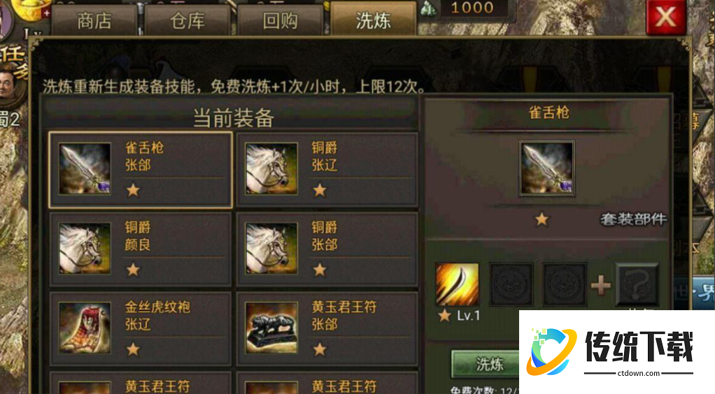 攻城掠地哪个装备升级快