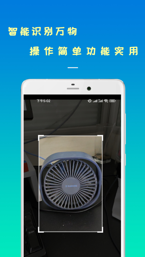 智能识物免费版