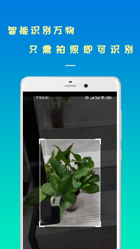 智能识物免费版