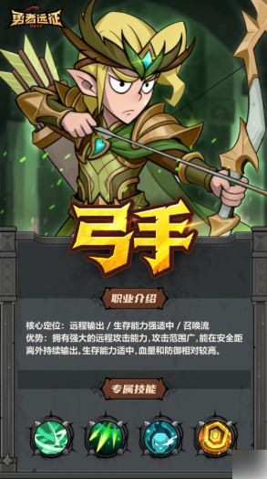 勇者远征什么职业厉害:勇者远征职业推荐选择攻略