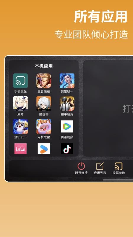 喵喵投屏最新版