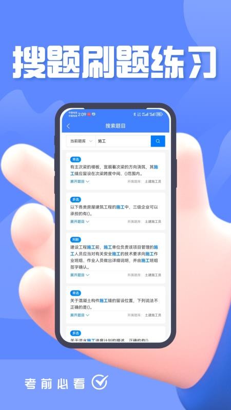 八大员考试题峰免费版
