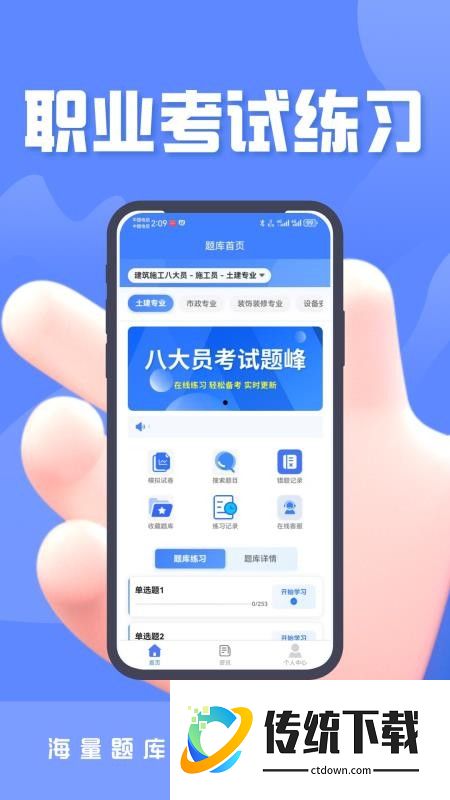 八大员考试题峰免费版