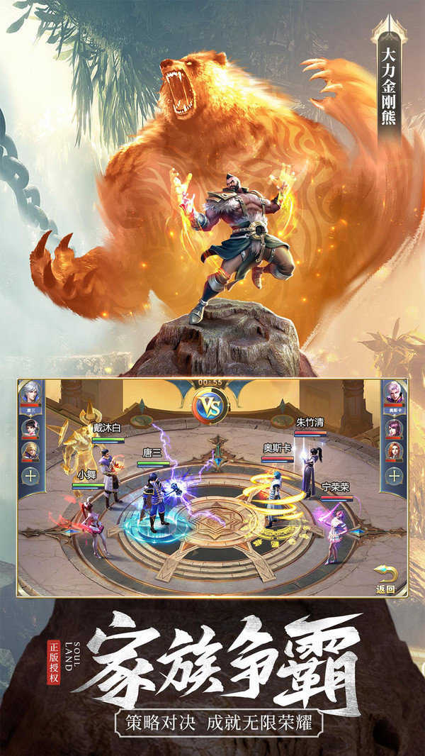 斗罗大陆龙王传说手游