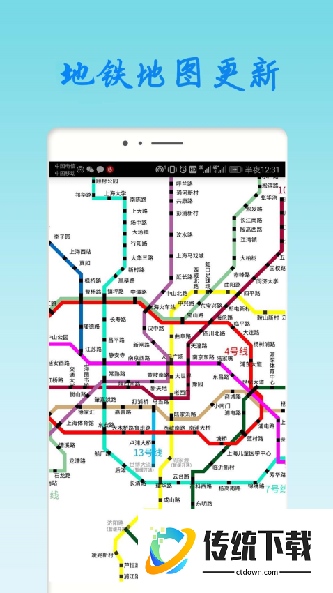 上海地铁查询官网版
