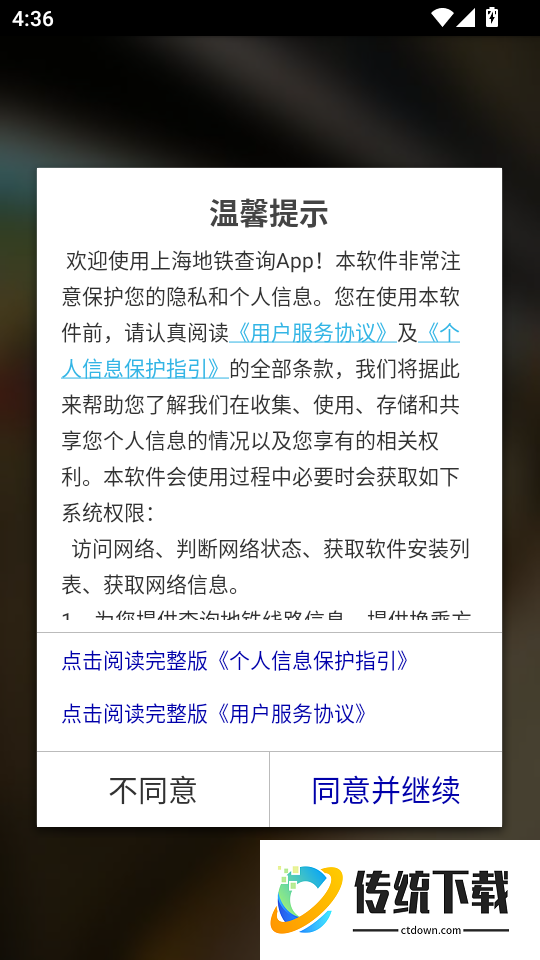 上海地铁查询官网版