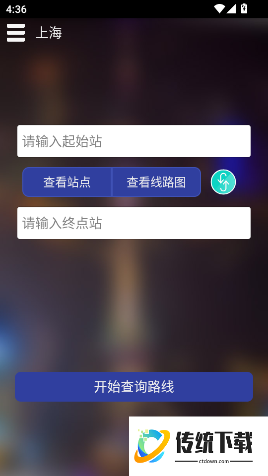 上海地铁查询官网版