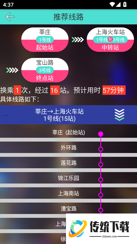 上海地铁查询官网版