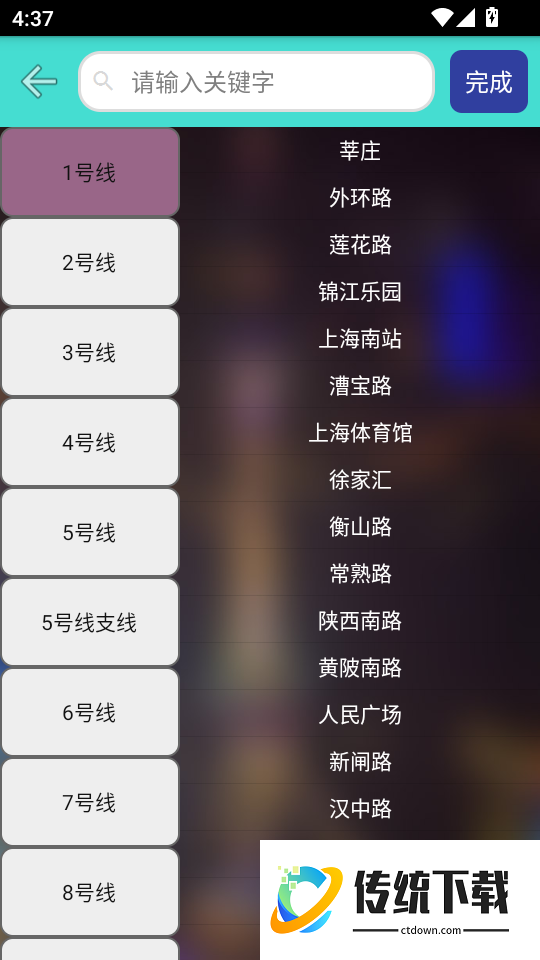 上海地铁查询官网版