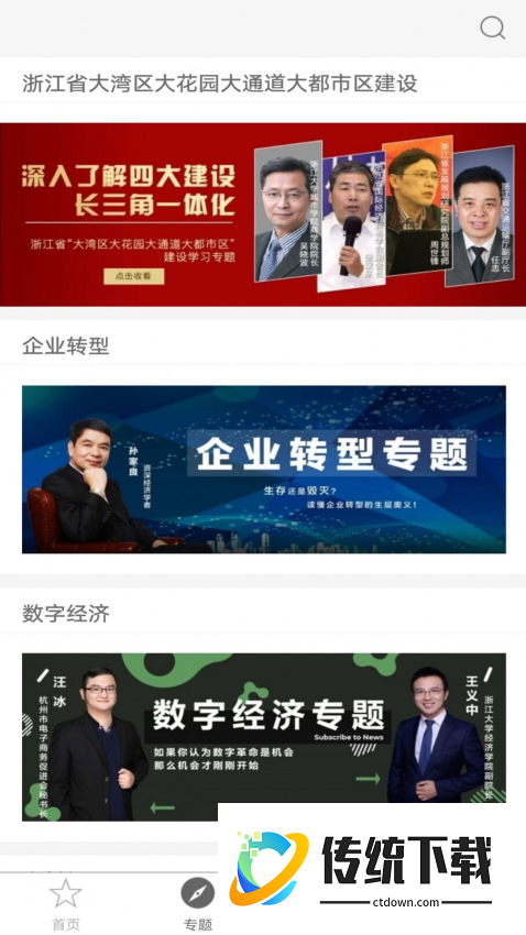 浙里学app官方版