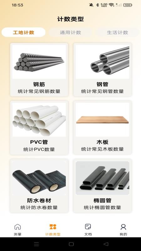 测量识别全能王官方版