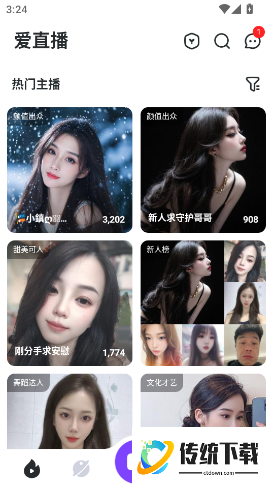 爱直播最新版本